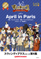 パリの四月